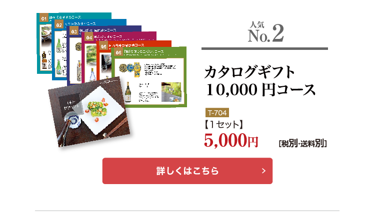 日本酒カタログギフト5,000円コース