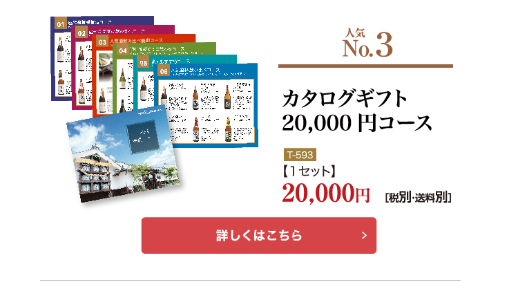 日本酒カタログギフト10,000円コース