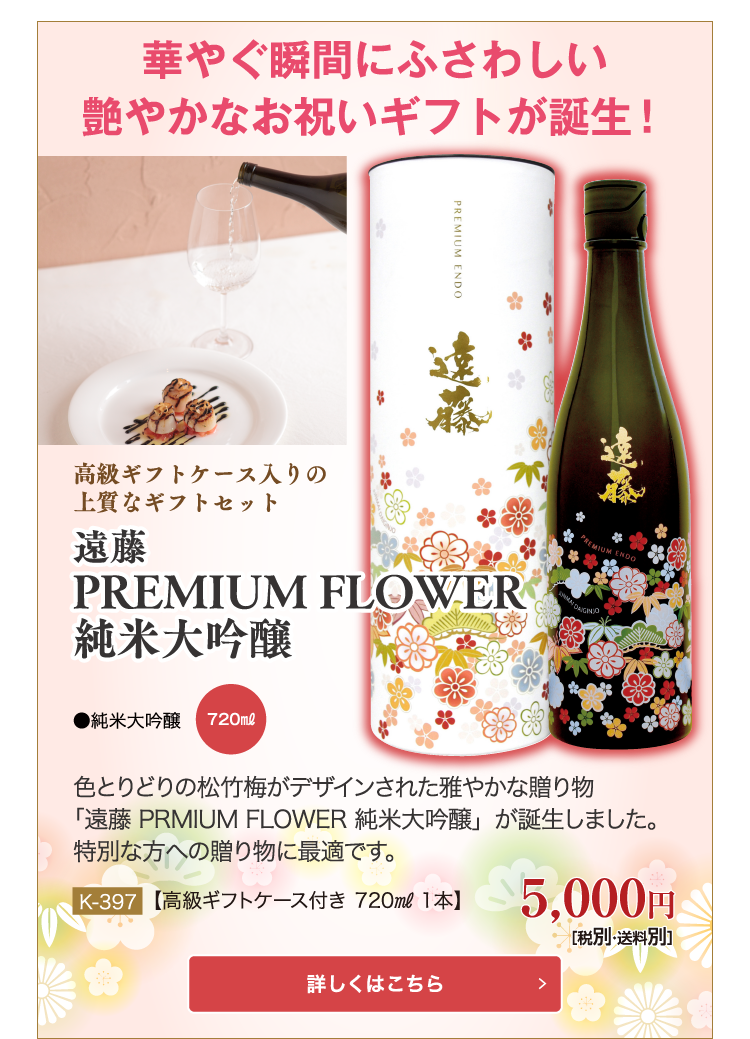 プレミアムフラワーK-397