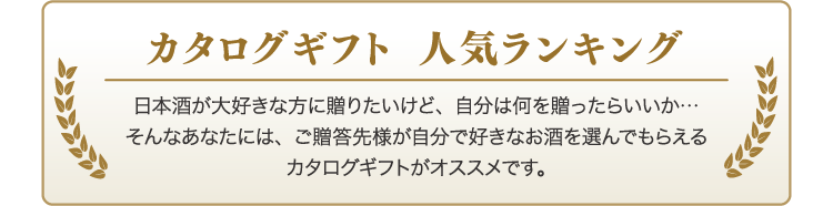 カタログギフト人気ランキング
