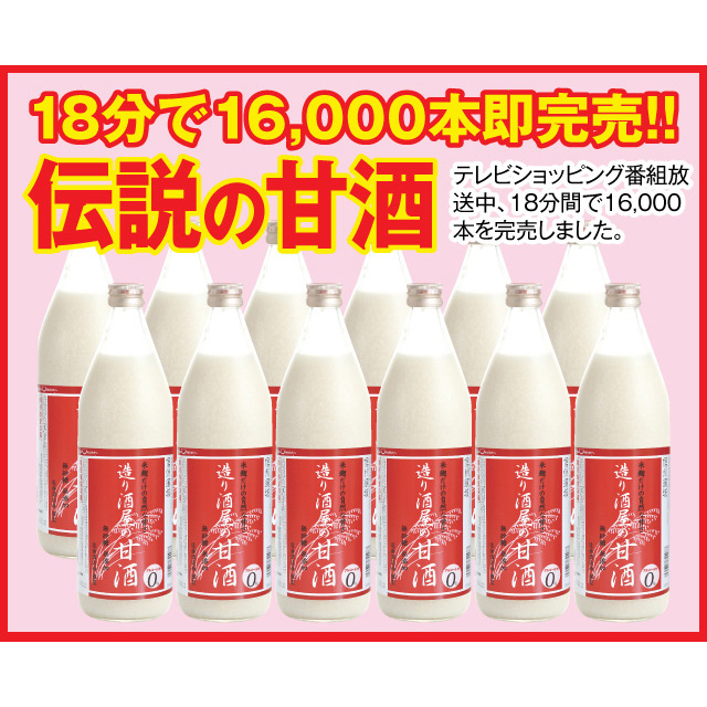 甘酒900ml