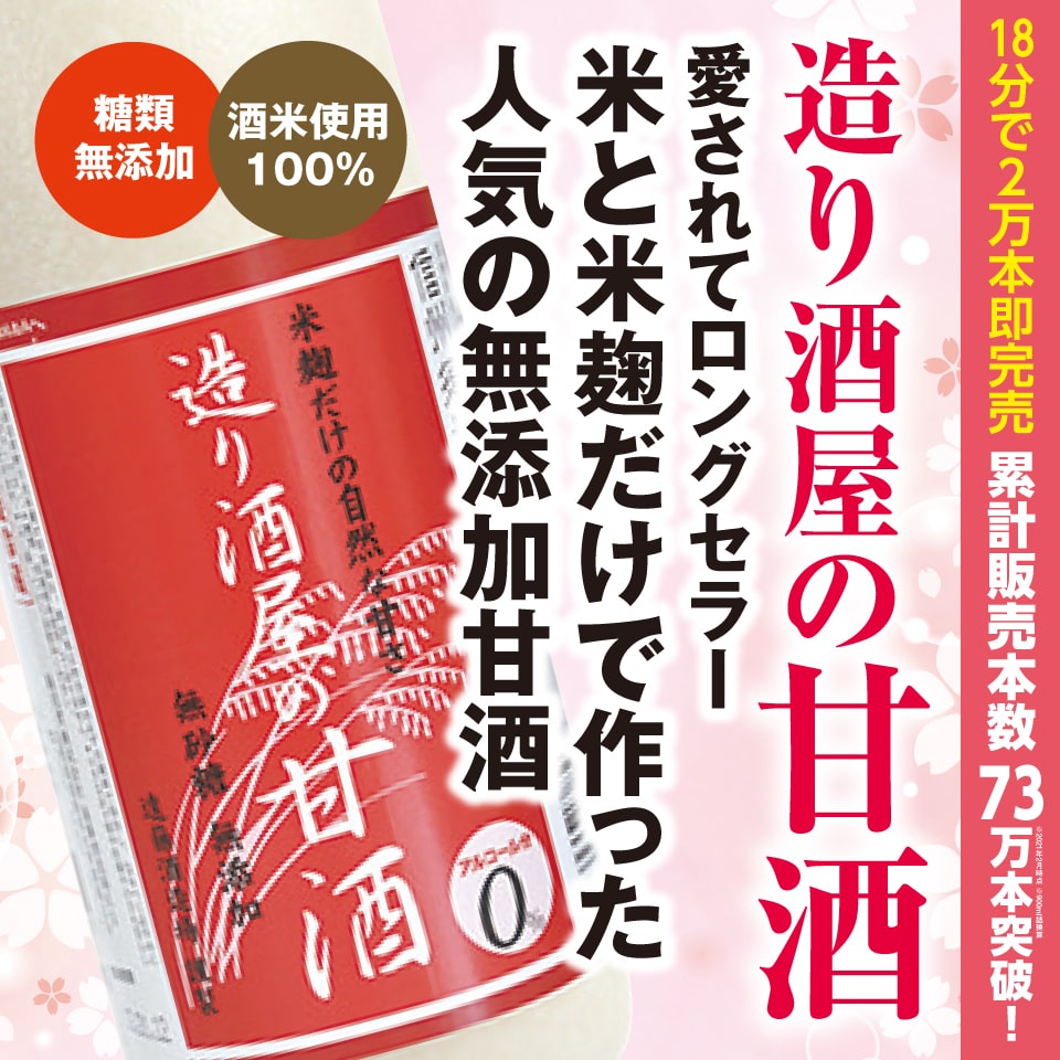 甘酒