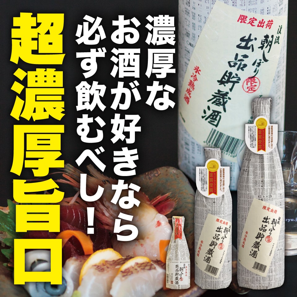 出品貯蔵酒