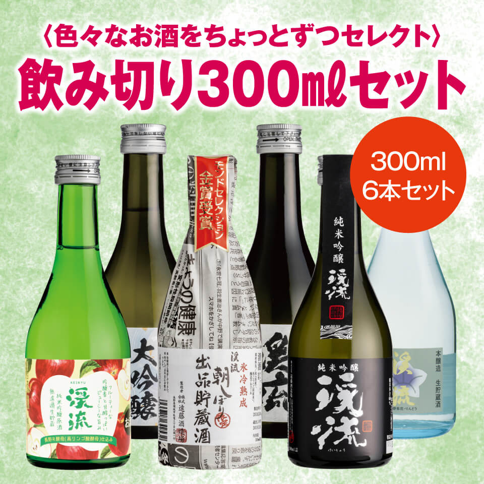 ちょっとずつセレクト飲み切り300mlセット