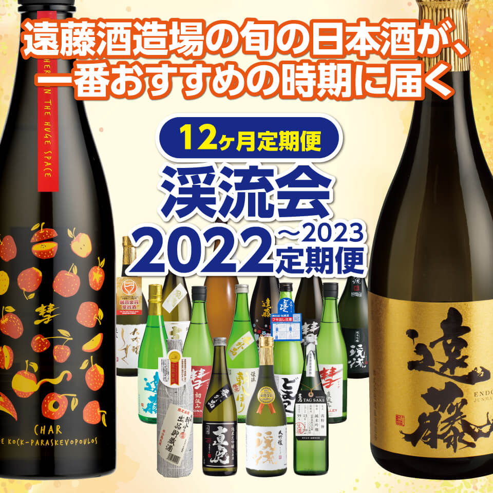 渓流会202109-202208