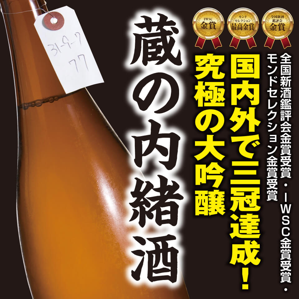 内緒酒