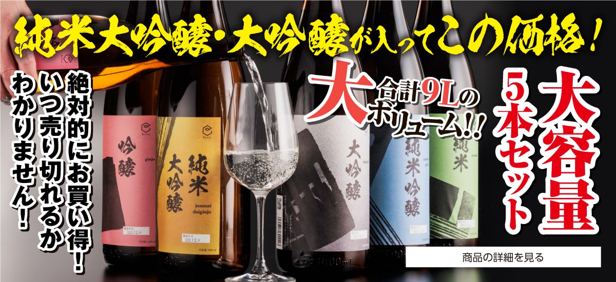 大容量セット