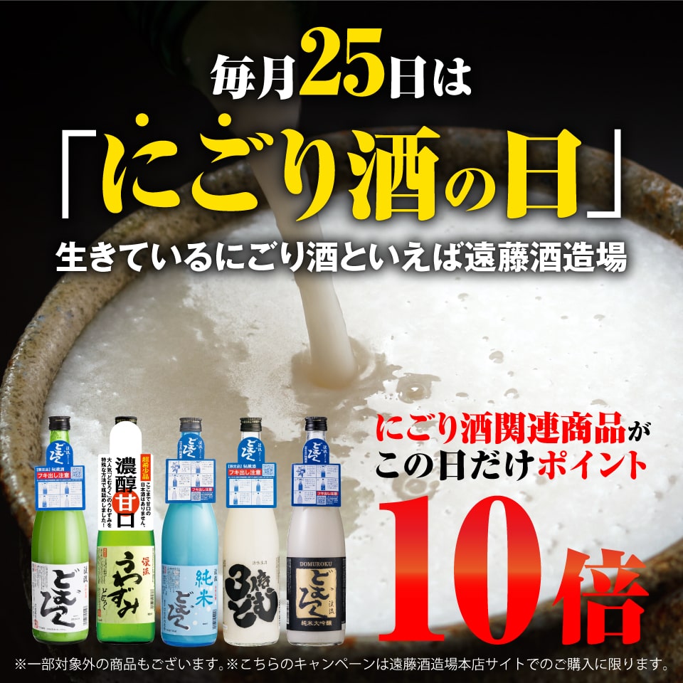 にごりの日