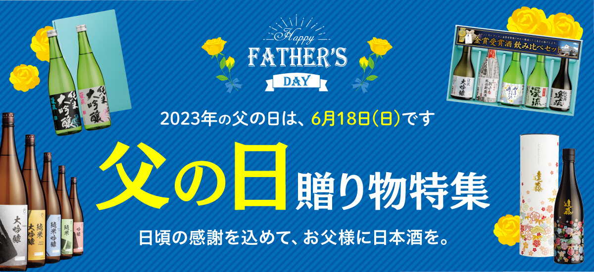 父の日
