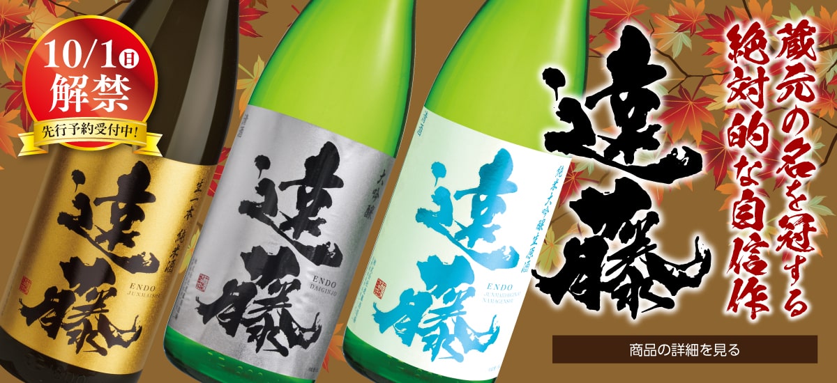 遠藤