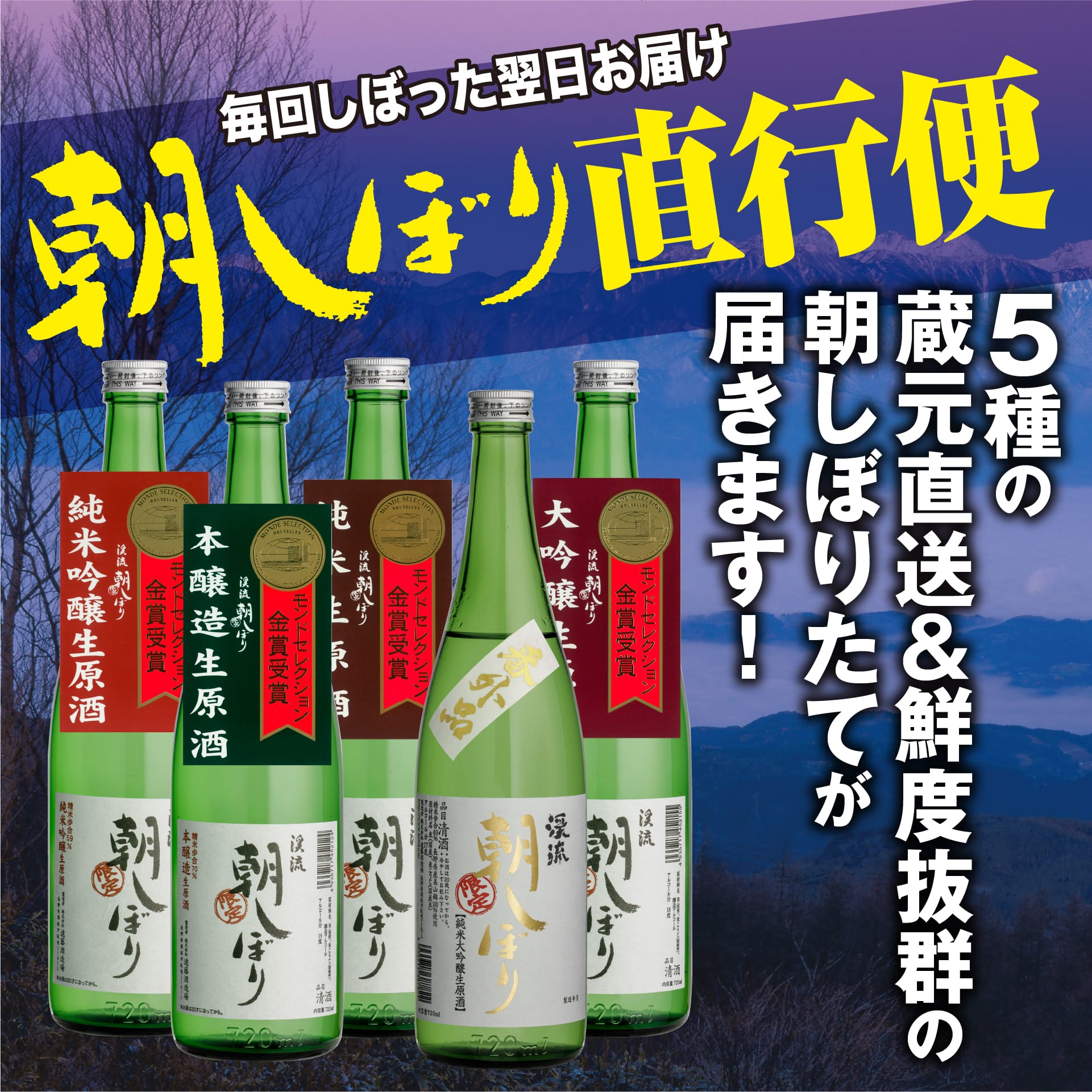 朝しぼり直行便