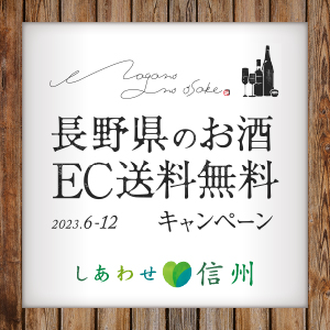 送料無料キャンペーン