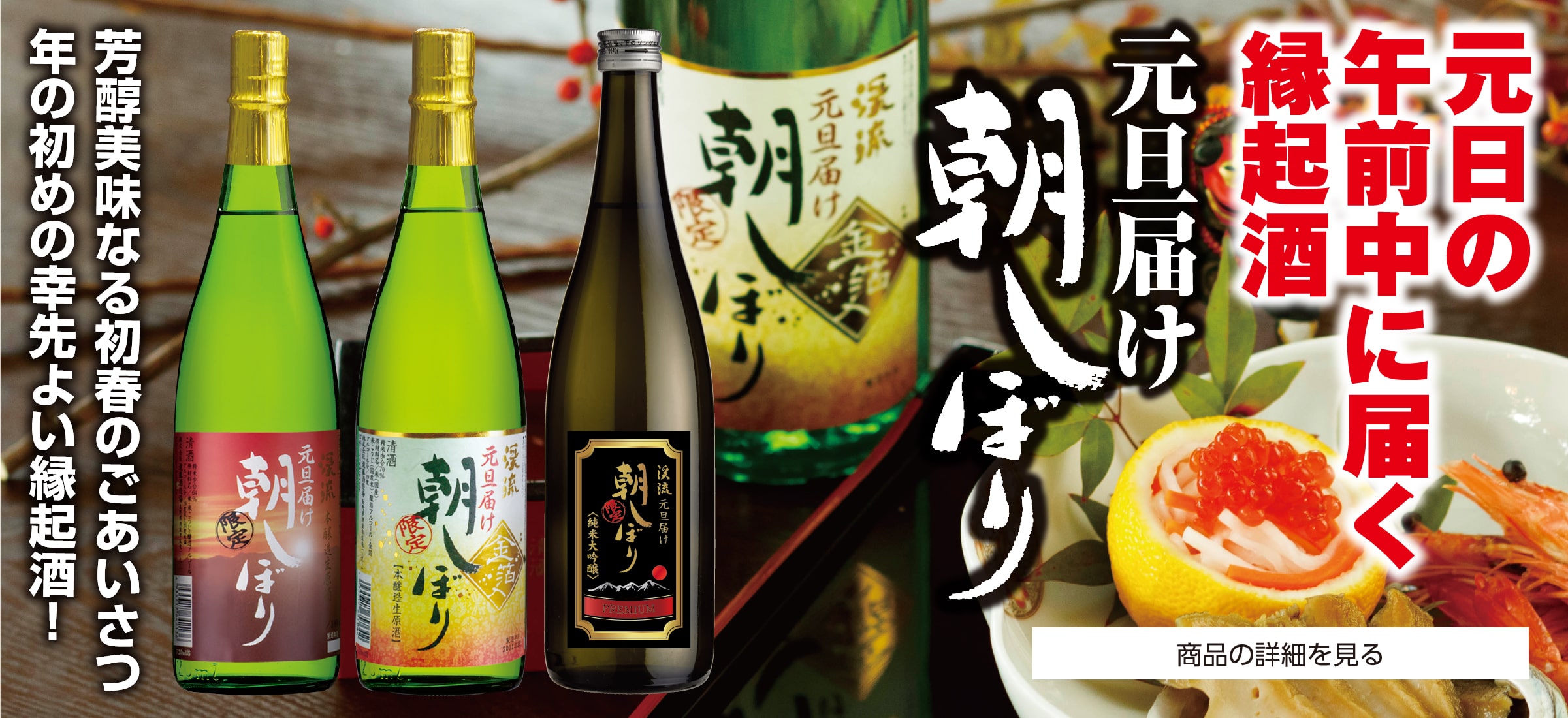 元旦朝しぼり