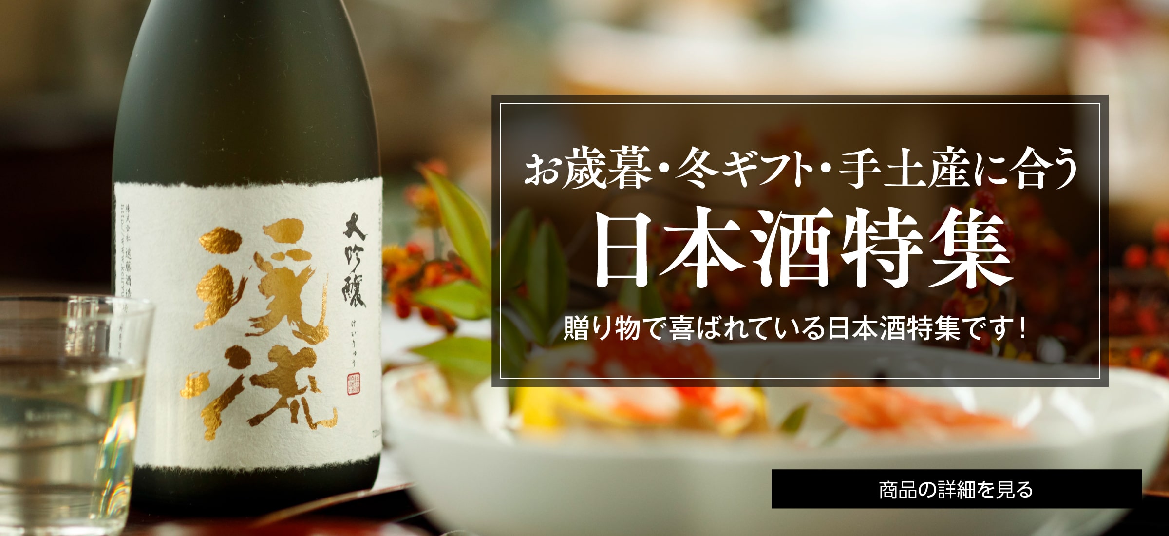 お歳暮特集