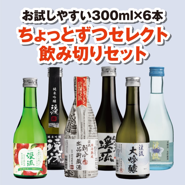 ちょっとずつセレクト　飲み切り300mlセット