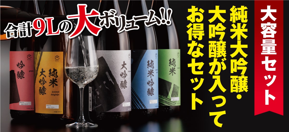 大容量セット