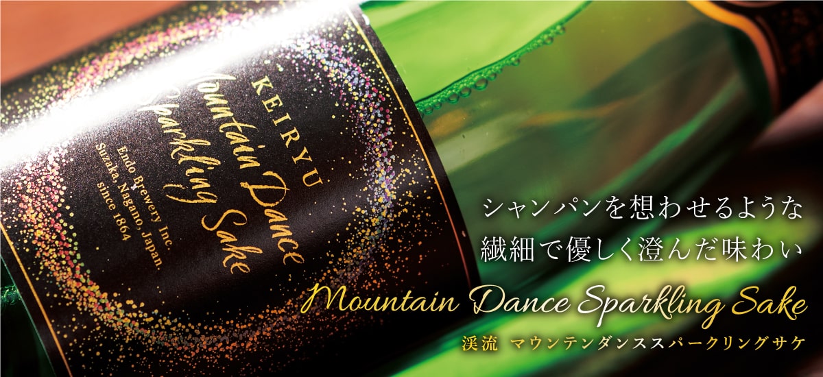 渓流 マウンテンダンス スパークリング