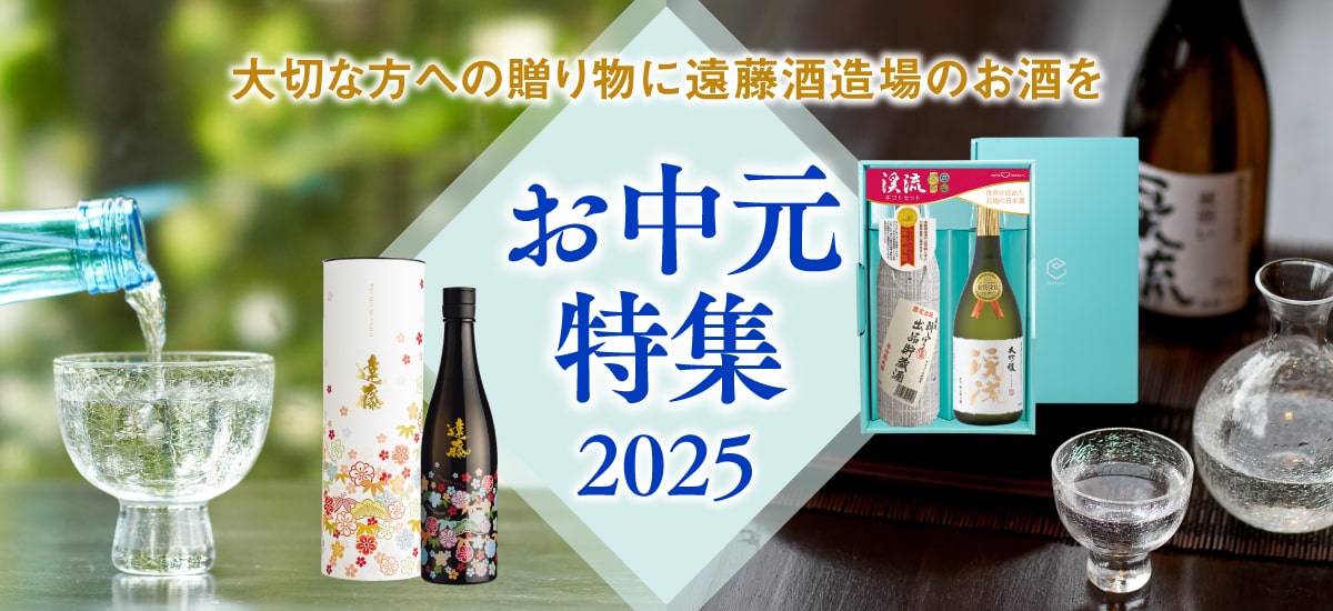 お中元特集