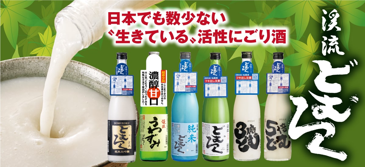 どむろく