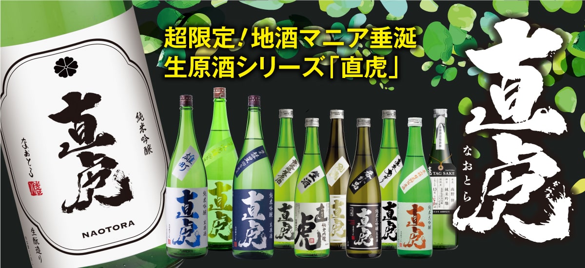 直虎
