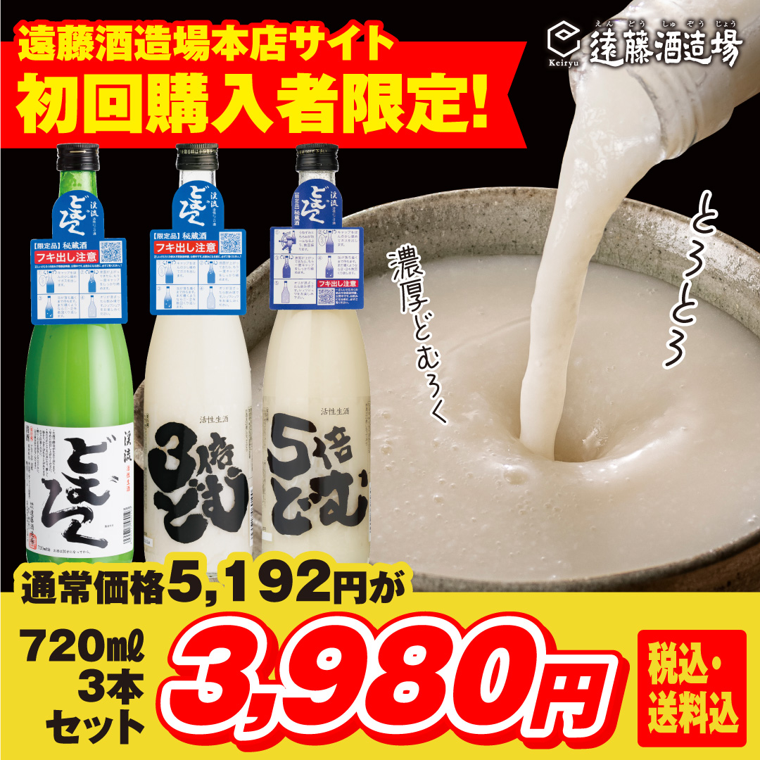 初回限定どむろく