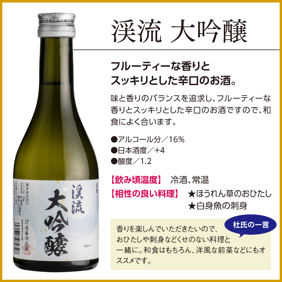 フルーティーな香りとスッキリとした辛口のお酒
