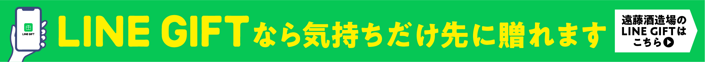 LINEギフト