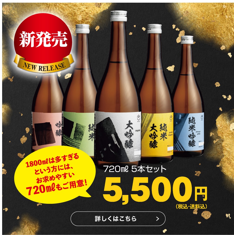 日本酒 飲み比べ 大容量セット 1800ml×5本 飲み比べセット 遠藤酒造場