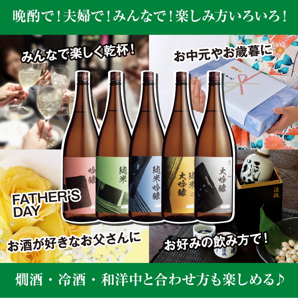 日本酒 飲み比べ 大容量セット 1800ml×5本 飲み比べセット 遠藤酒造場