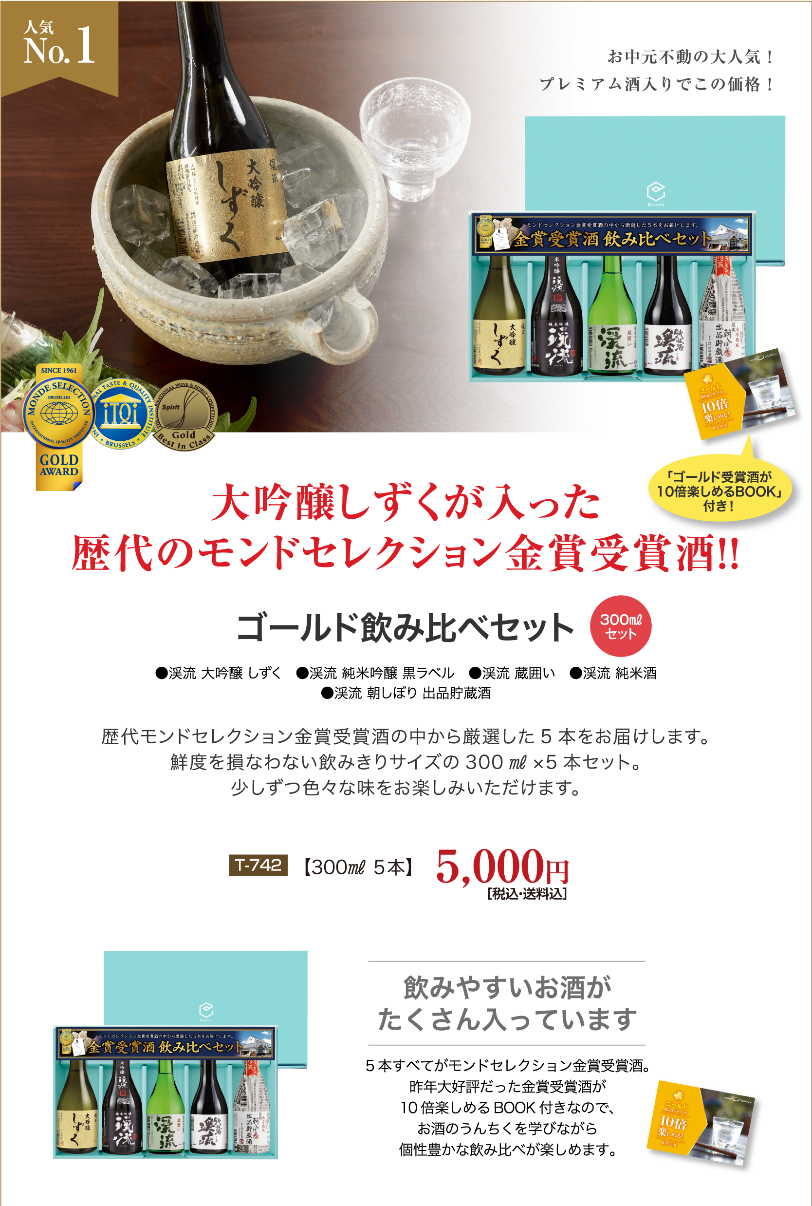 ゴールド飲み比べセット