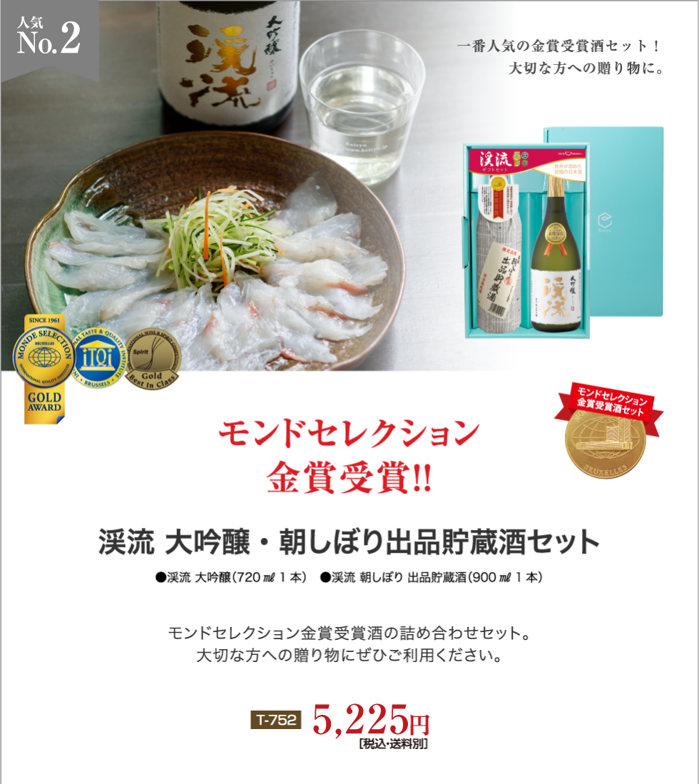 朝しぼり出品貯蔵酒セット