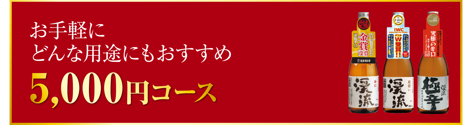 5,000円コース