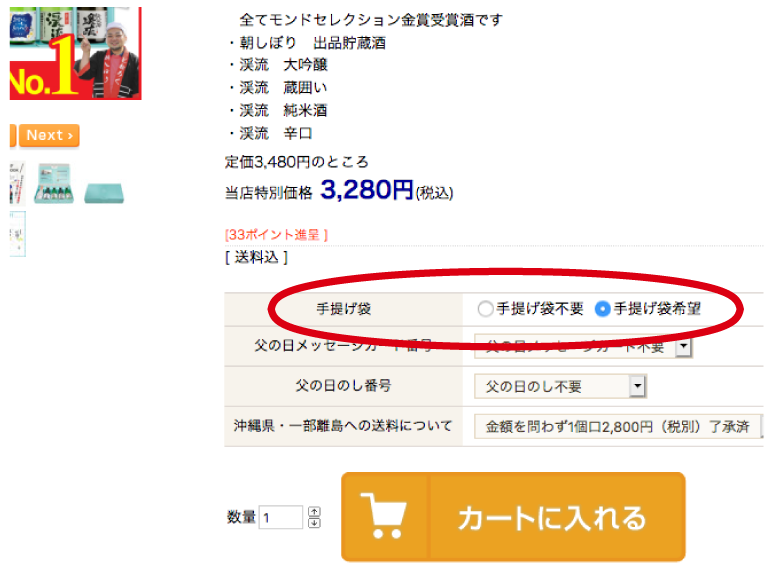 ギフト手提げ袋のご注文方法