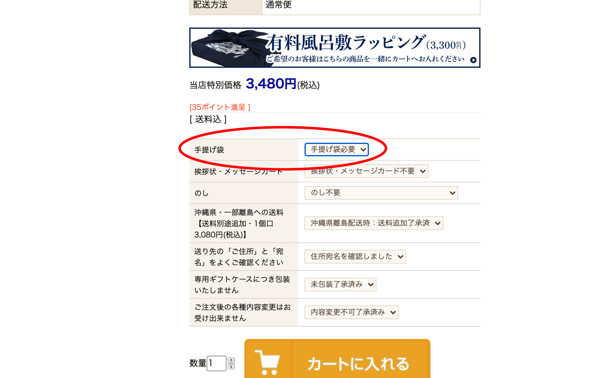 ギフト手提げ袋のご注文方法