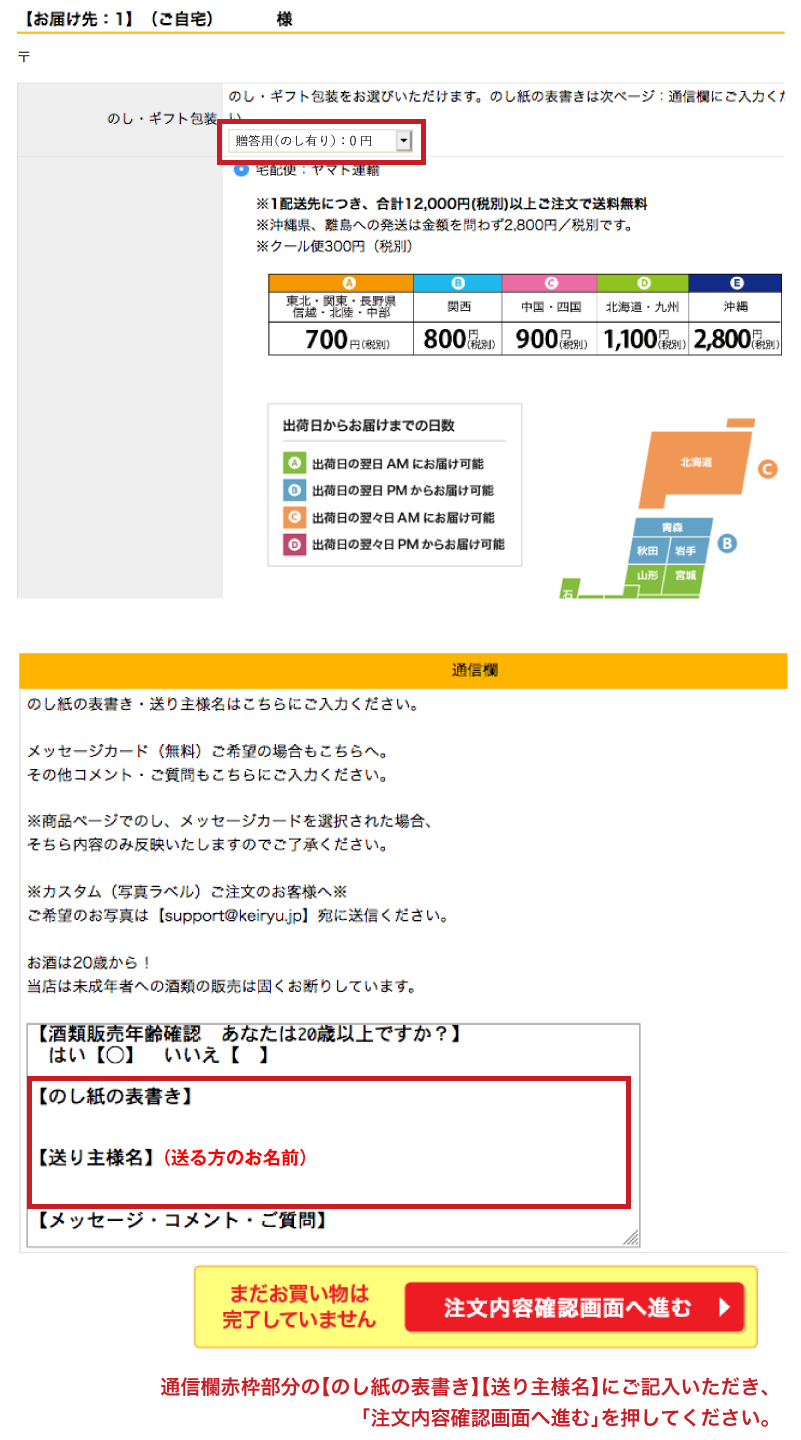 熨斗のご注文方法