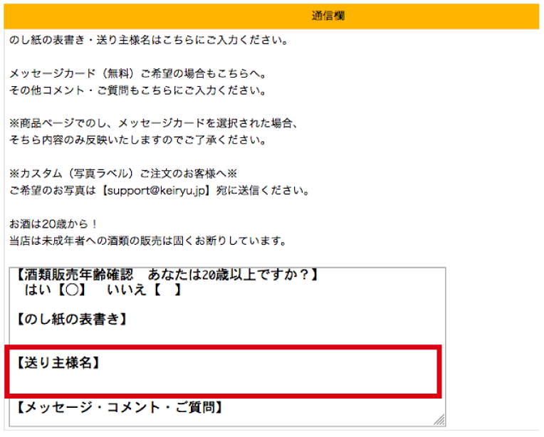 連名でのご注文方法