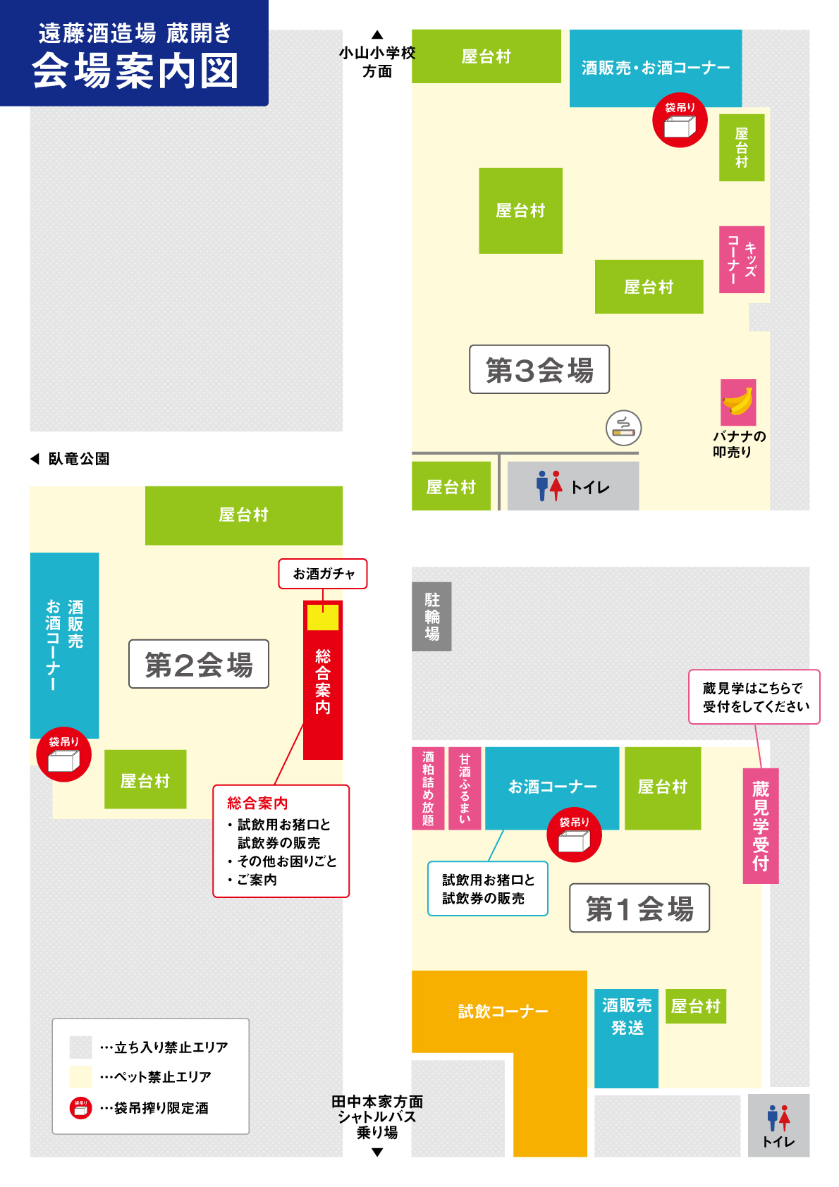 会場マップ