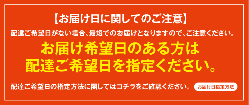 お歳暮お届け注意