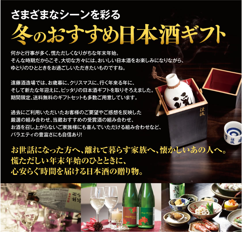 冬のおすすめ日本酒ギフト