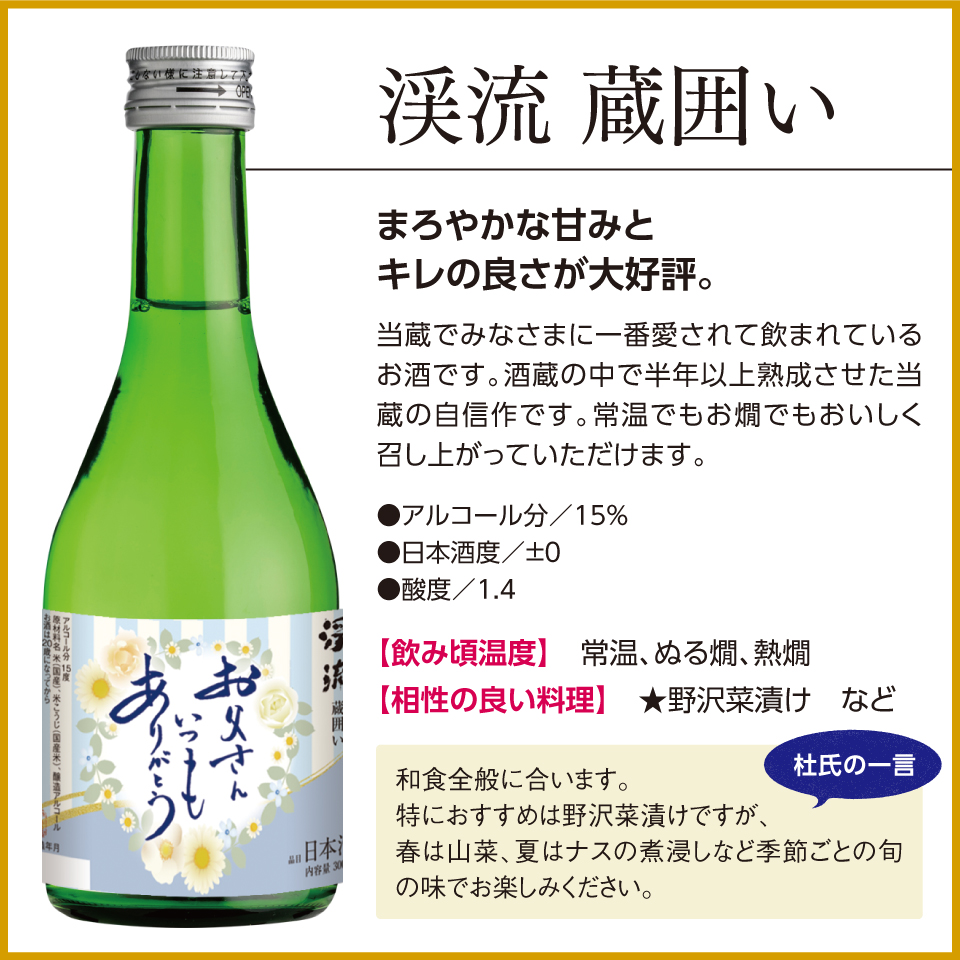 まろやかな甘みとキレの良さが大好評