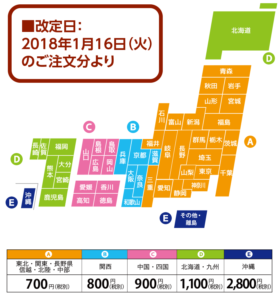 送料改定地図