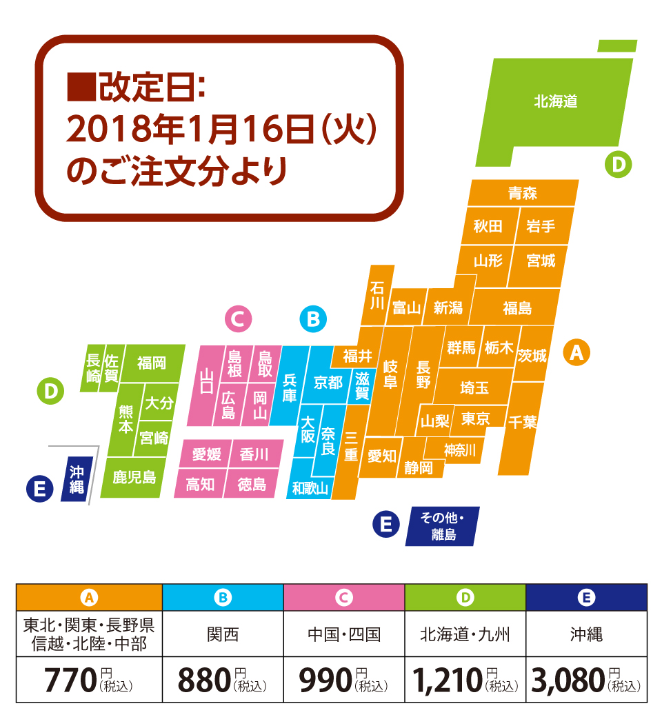 送料改定地図