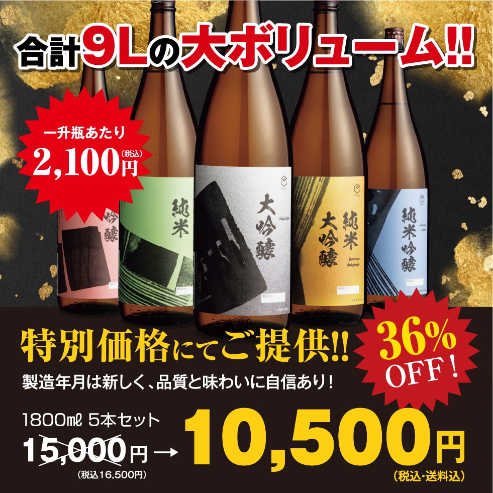 大容量セット1800ml×5本