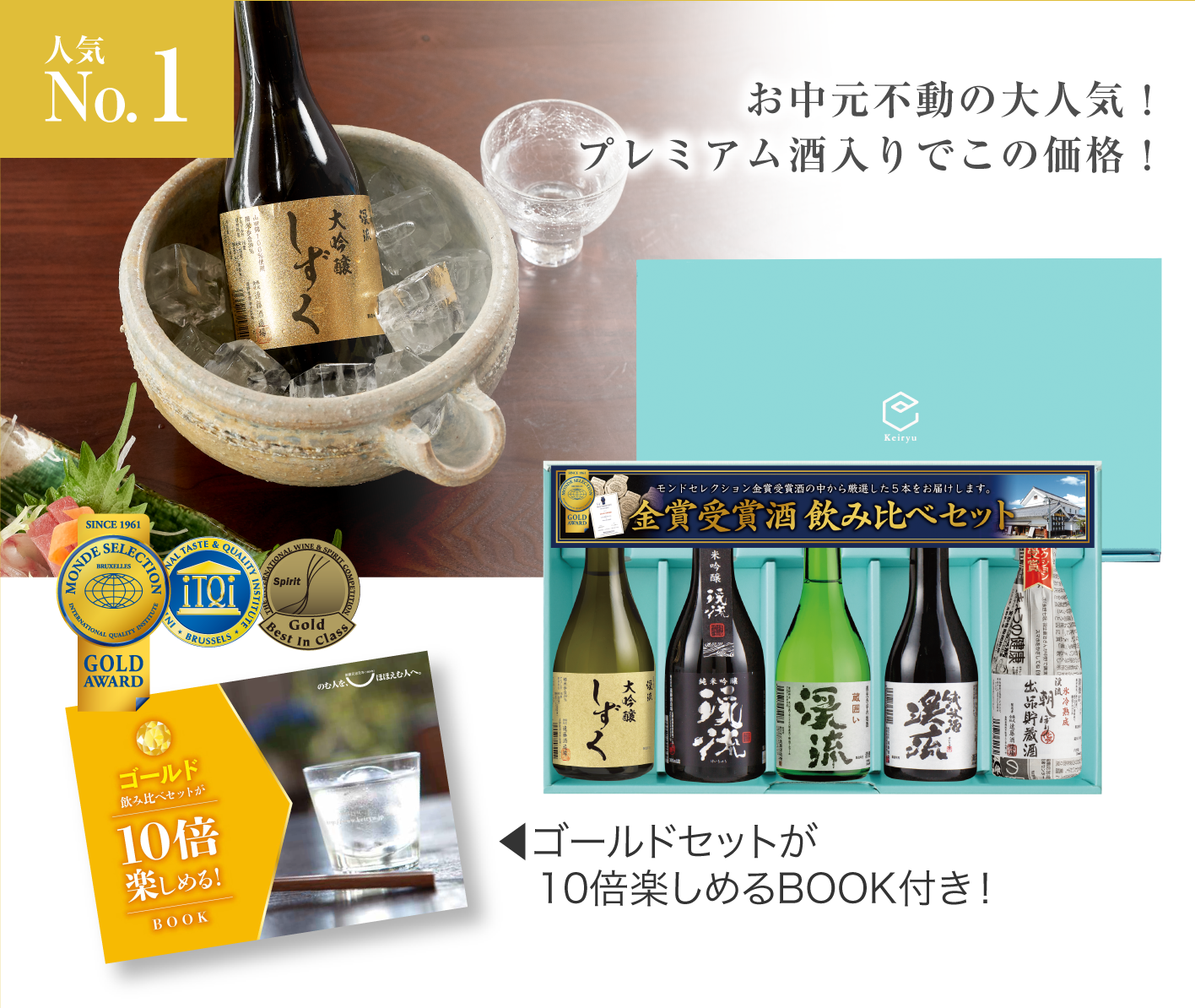 ゴールド飲み比べセット