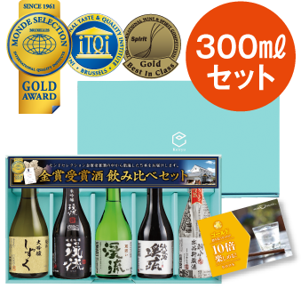 ゴールド飲み比べセット