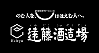 【日本酒 通販】全国へ旨い日本酒を通販　～2019年金賞受賞蔵 遠藤酒造場～