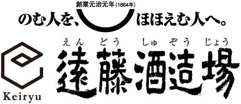 遠藤酒造場