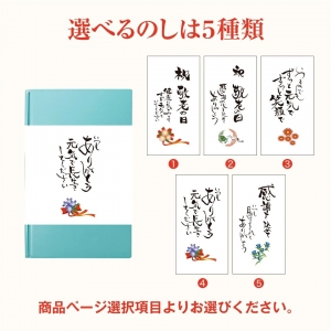 遠藤酒造場の選べる敬老の日のし