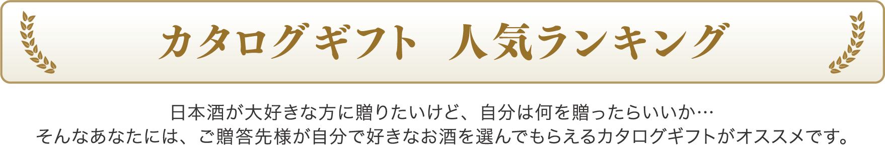 カタログギフト 人気ランキング