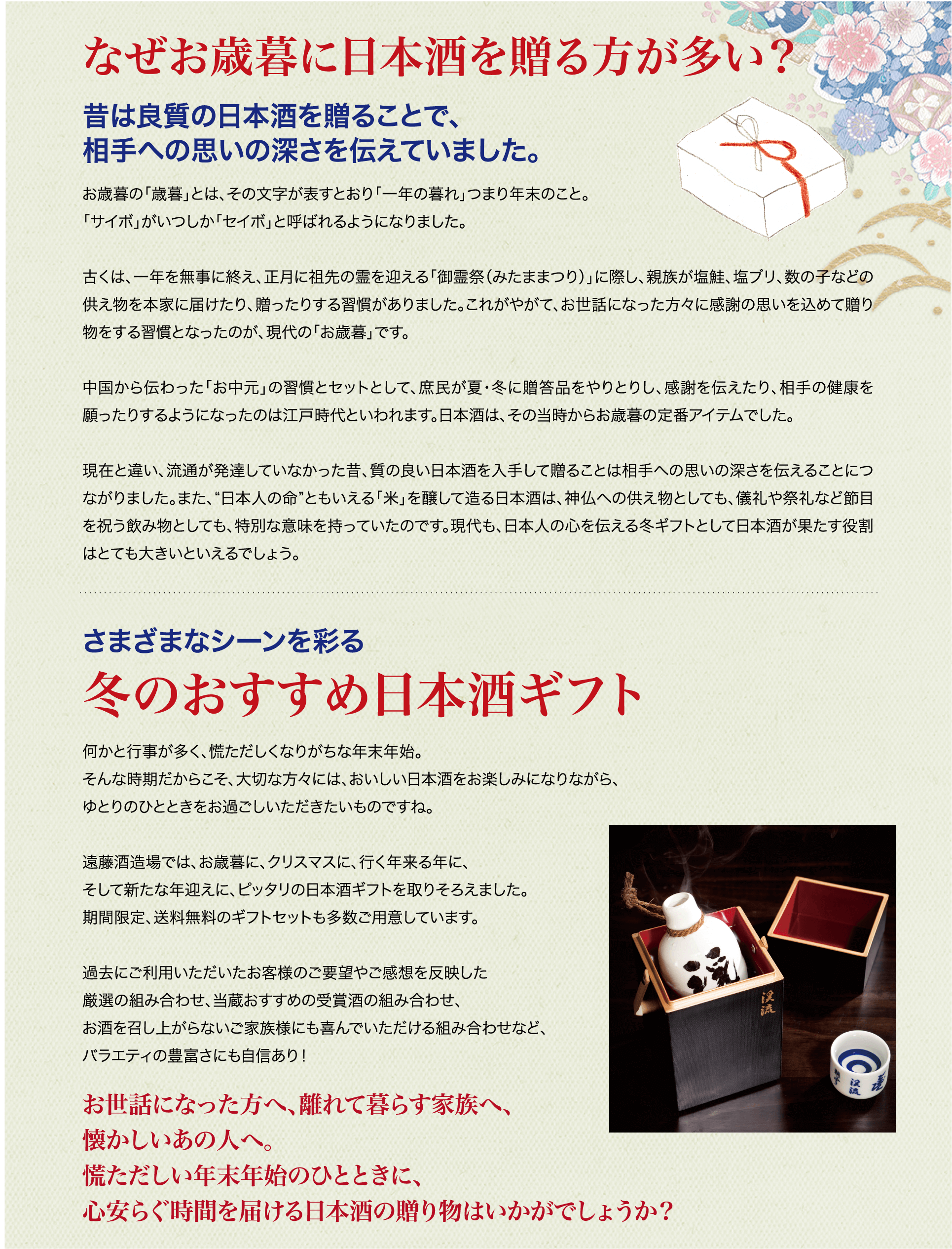 お歳暮ギフト特集 日本酒 通販 全国へ旨い日本酒を通販 19年金賞受賞蔵 遠藤酒造場